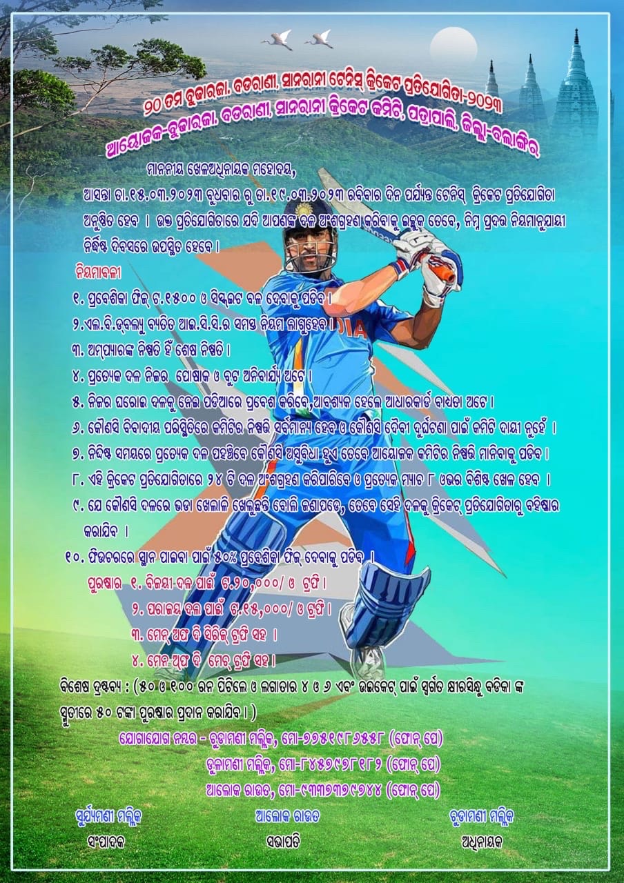 PATRAPALI CRICKET TOURNAMENT