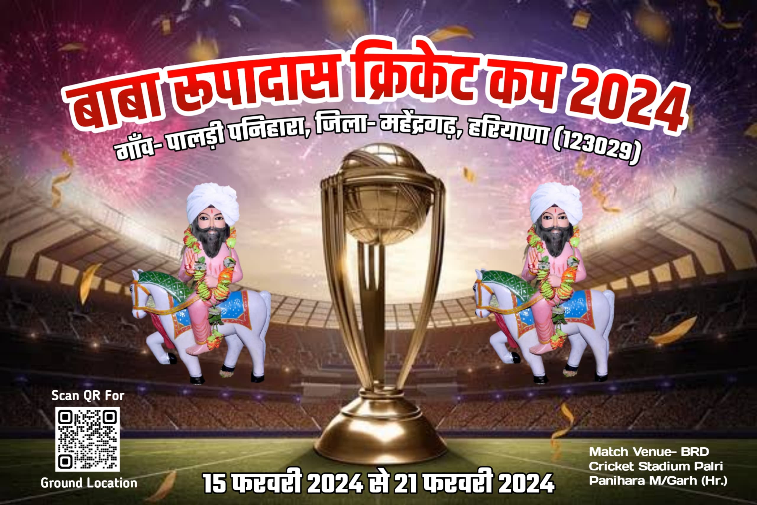 Baba Rupadas Cricket Cup palri panihara 2024