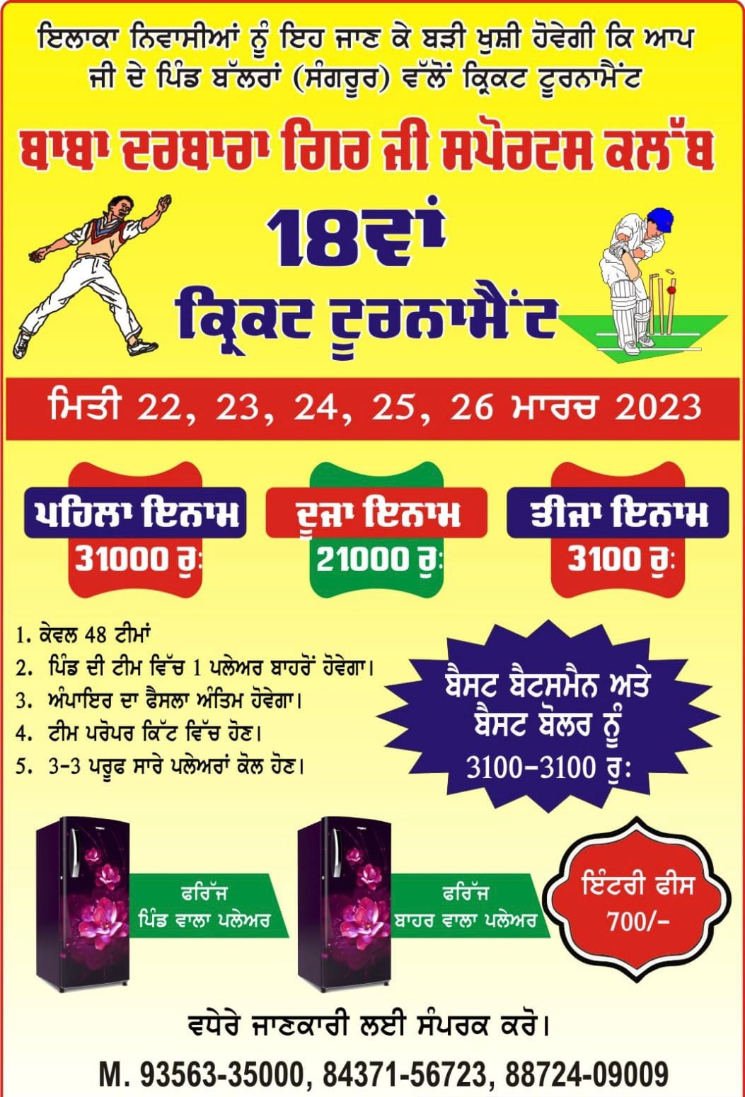 Balran Sangrur  Brand Cricket Cup