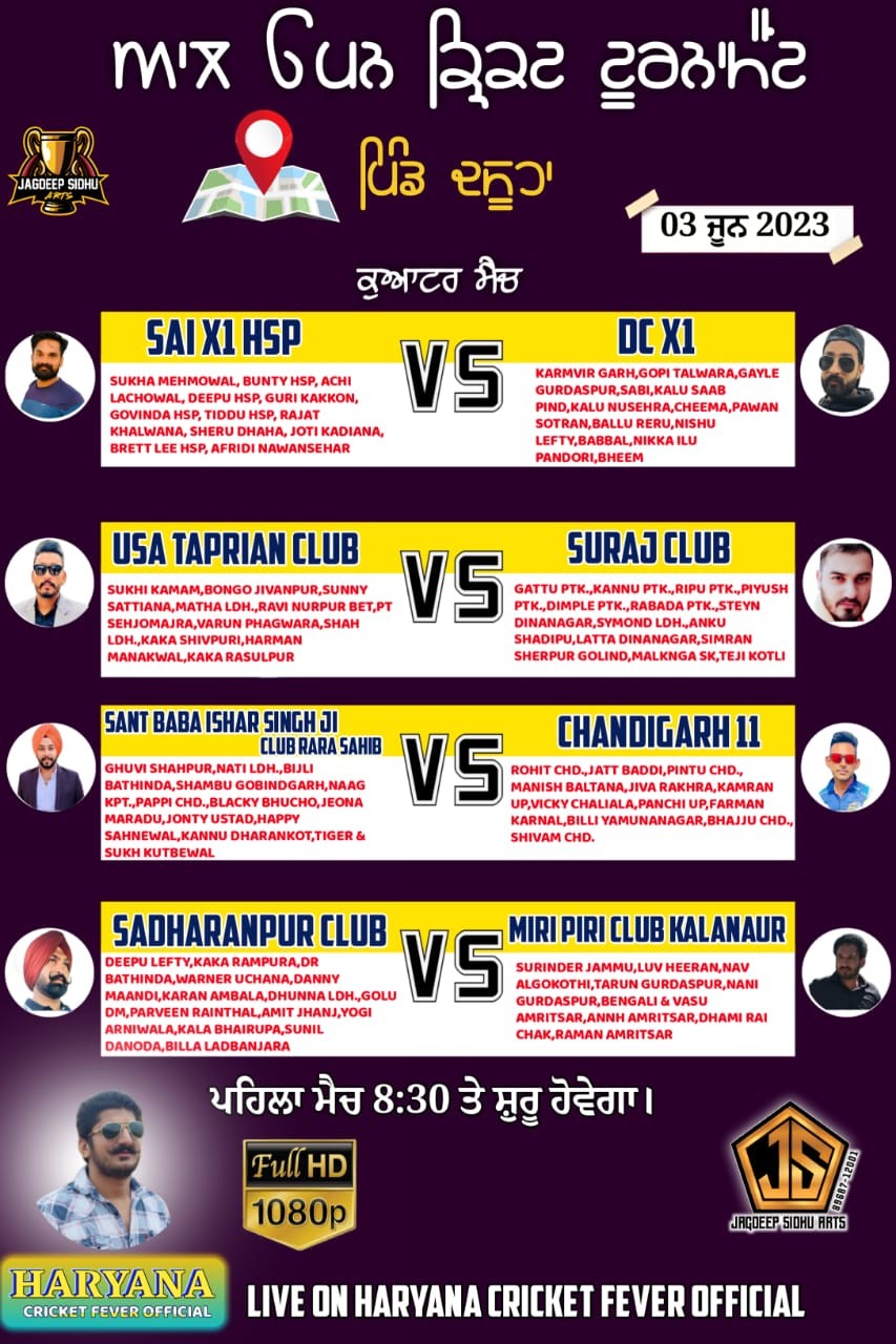 Dasuya Hoshiarpur All Open Cricket Cup One Day