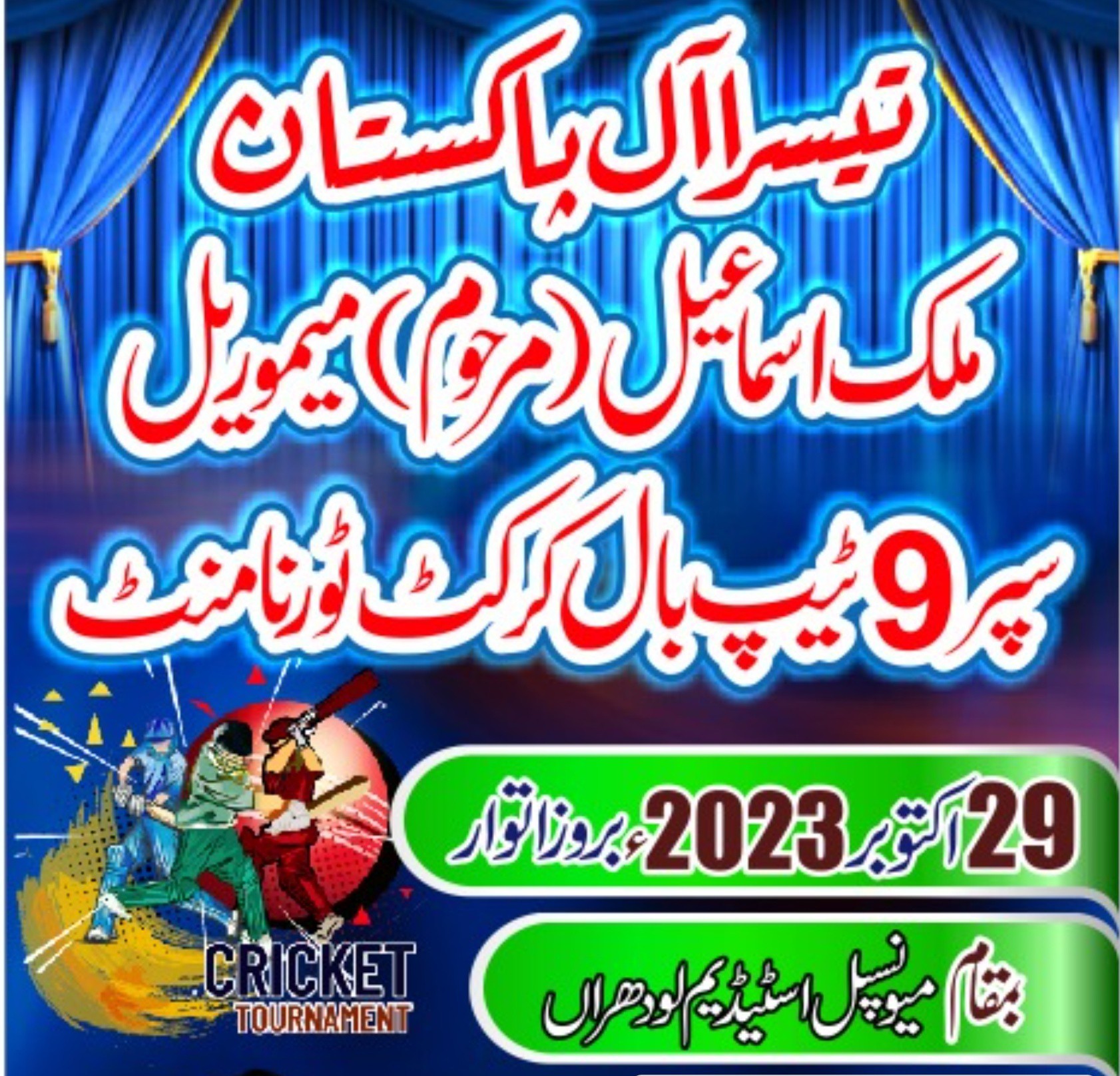 3rd All PAKISTAN Malik Ismail Memorial Cricket Tournament