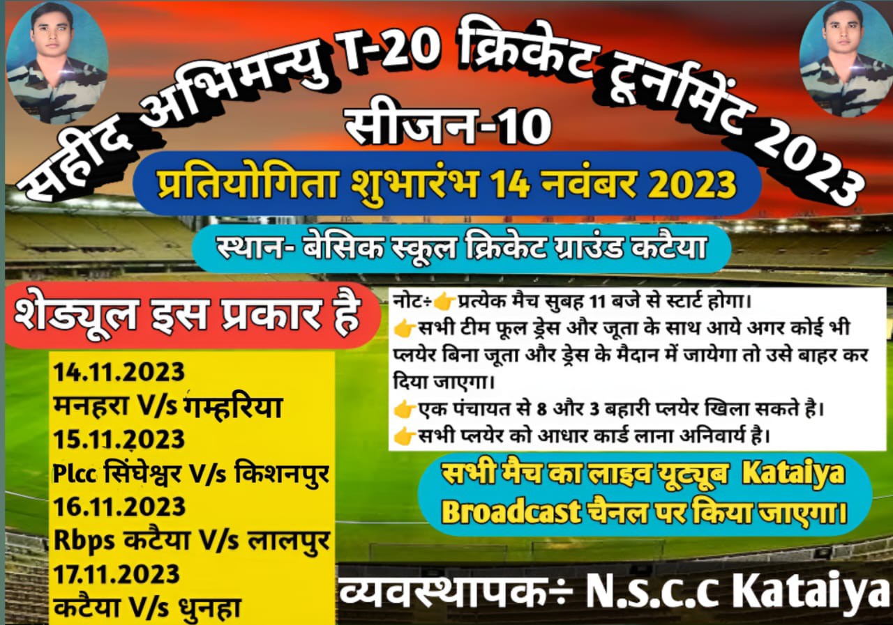 Sahid Abhimanyu T-20 cricket touranament 2023