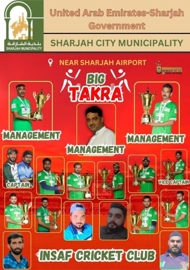Municipality Sharjah Cricket Tournament