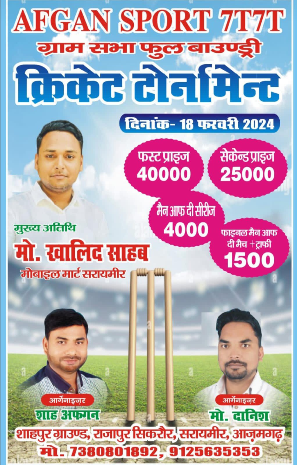 AFGAAN SPORTS 7T7T CRICKET TOURNAMENT RAJAPUR SIKRAUR AZAMGARH