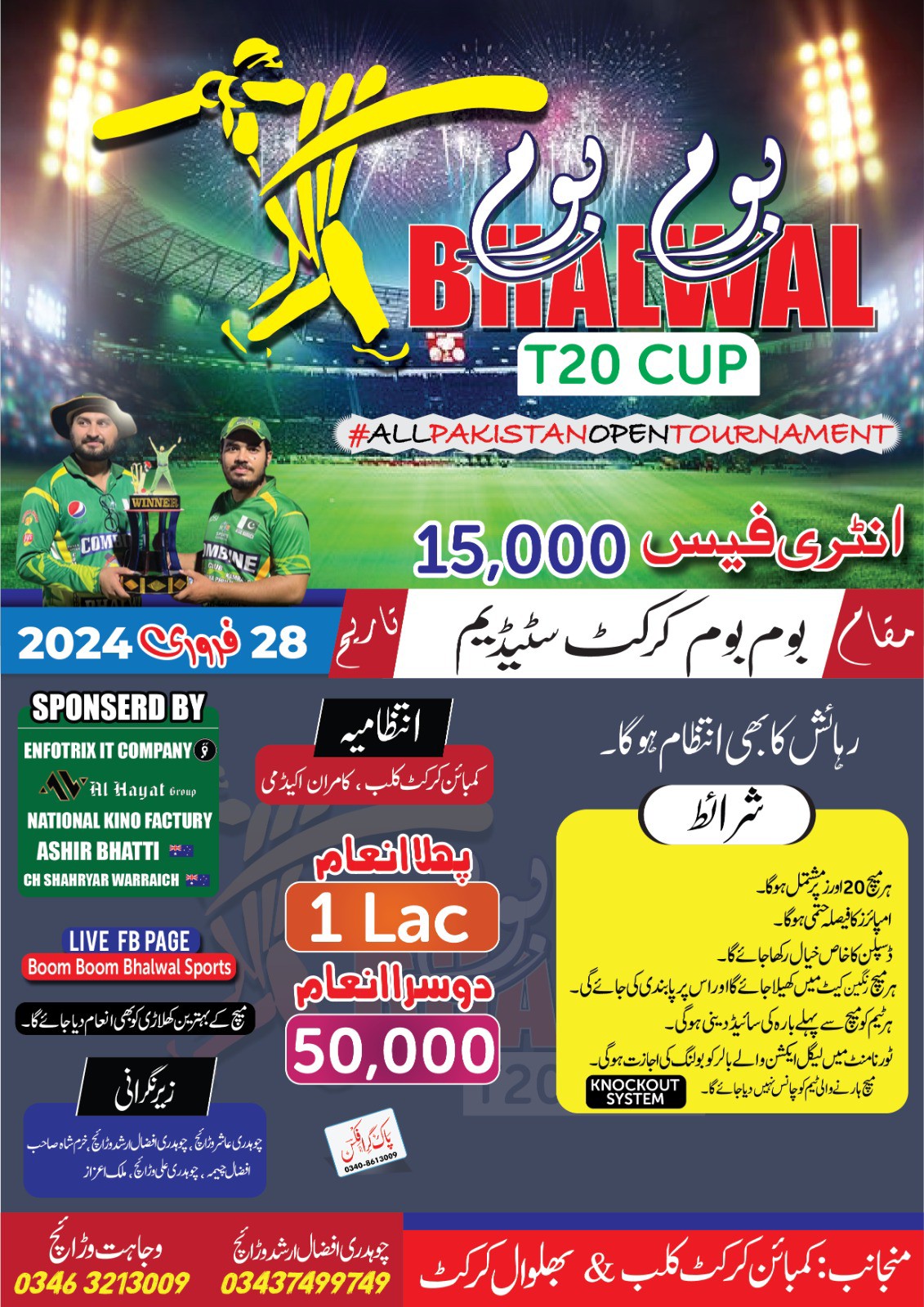 Boom Boom T20 Cricket tournament Bhalwal