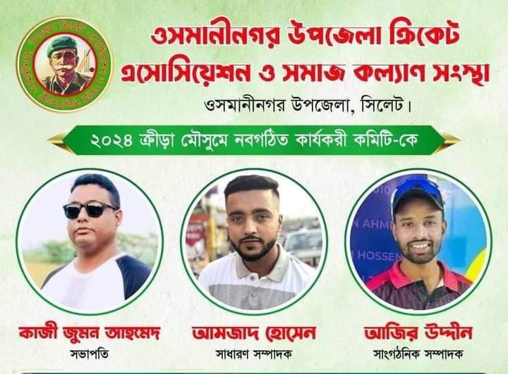 OSMANINAGAR UPAZILA CRICKET TOURNAMENT 2024