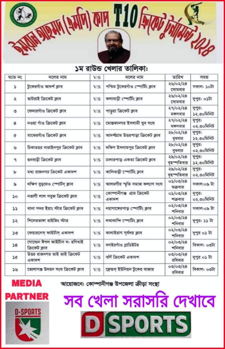 EMRAN AHMED M.P CUP T10 CRICKET TOURNAMENT2024