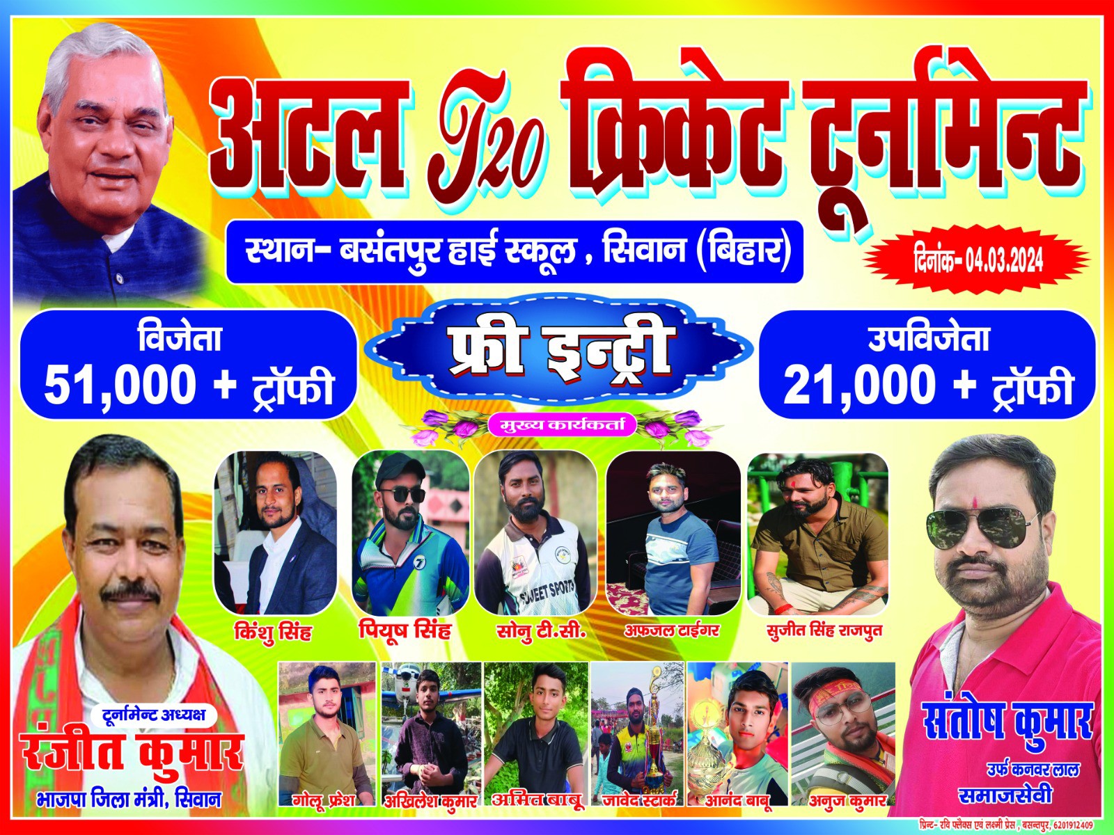 Atal T20 Cricket tournament