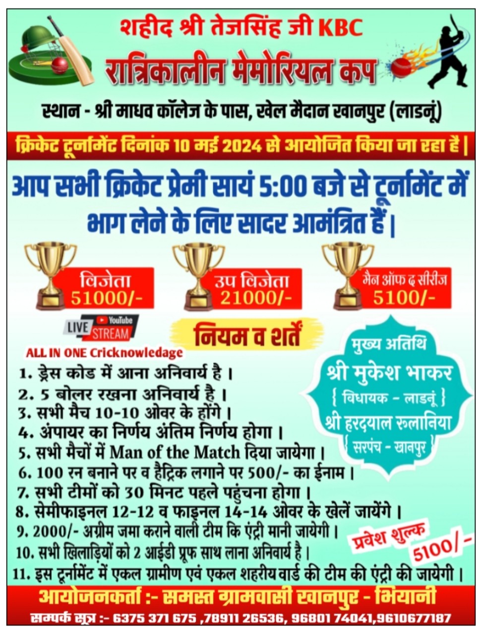 Sahid shree tejsingh ji KBC ratrikalin memorial cup khanpur ladnun