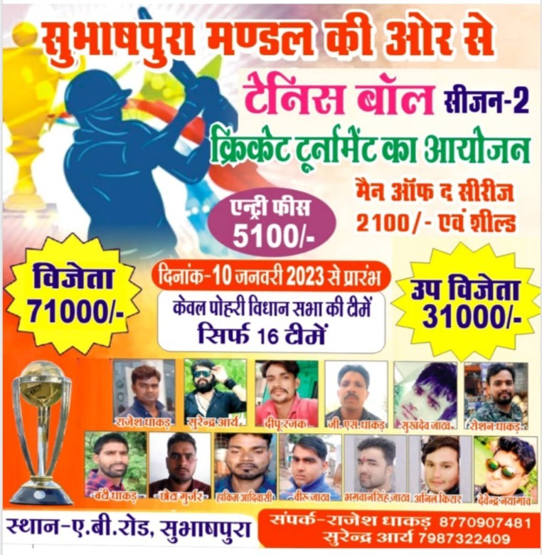 SUBHASPURA MANDAL TENNIS BALL CRICKET TOURNAMENT