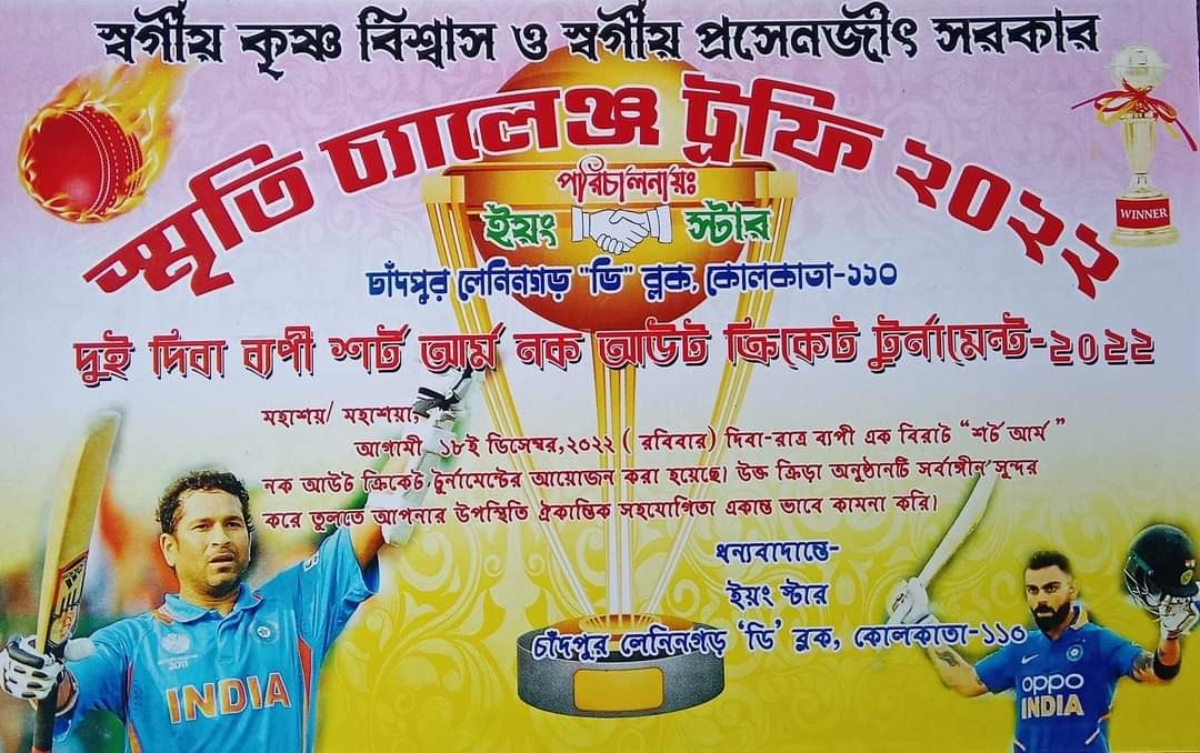 Swargiyo Krishna Biswas   Swargiyo Prasenjit Sarkar smriti challenge trophy 2022