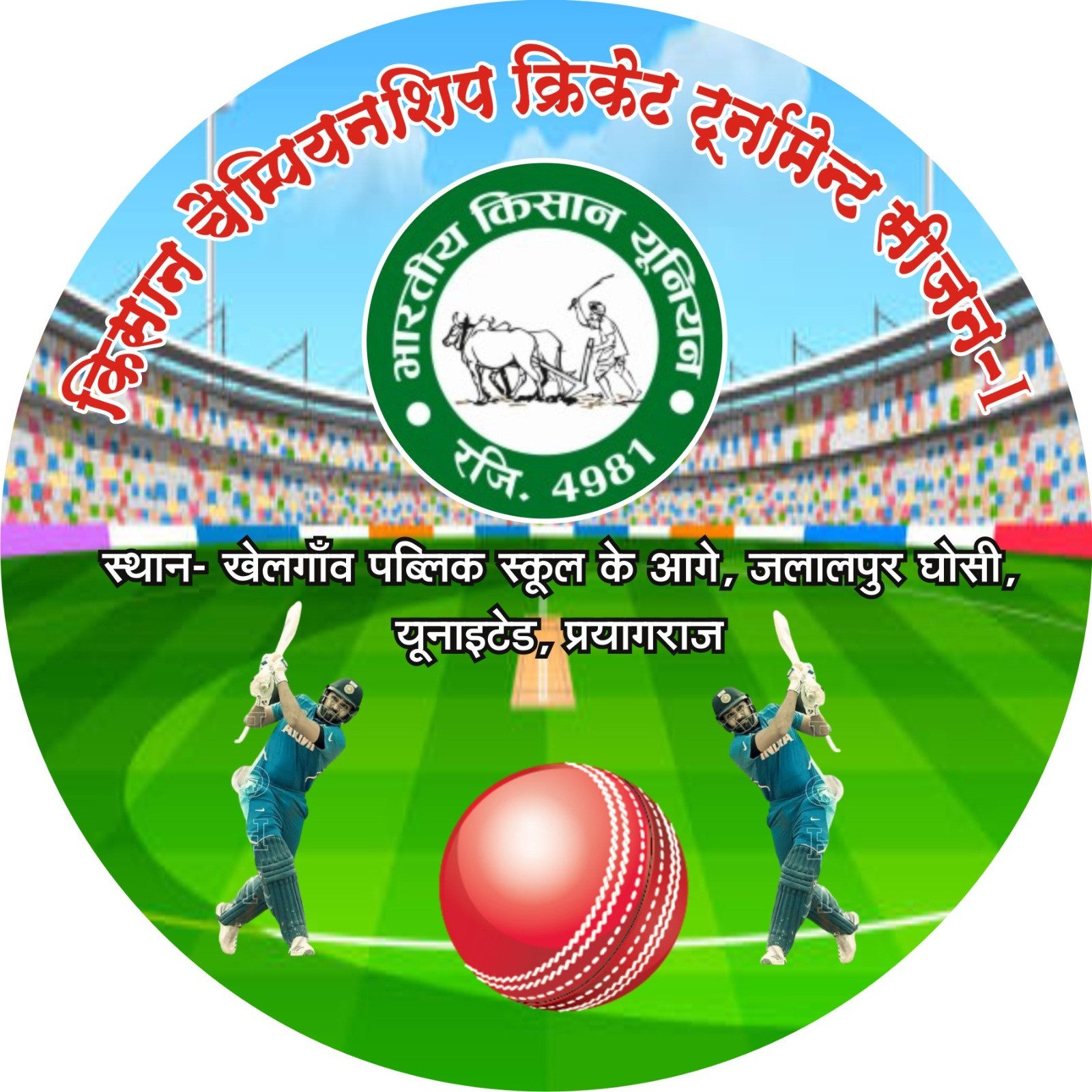 Kishan Championship Cricket Tournament Season-1