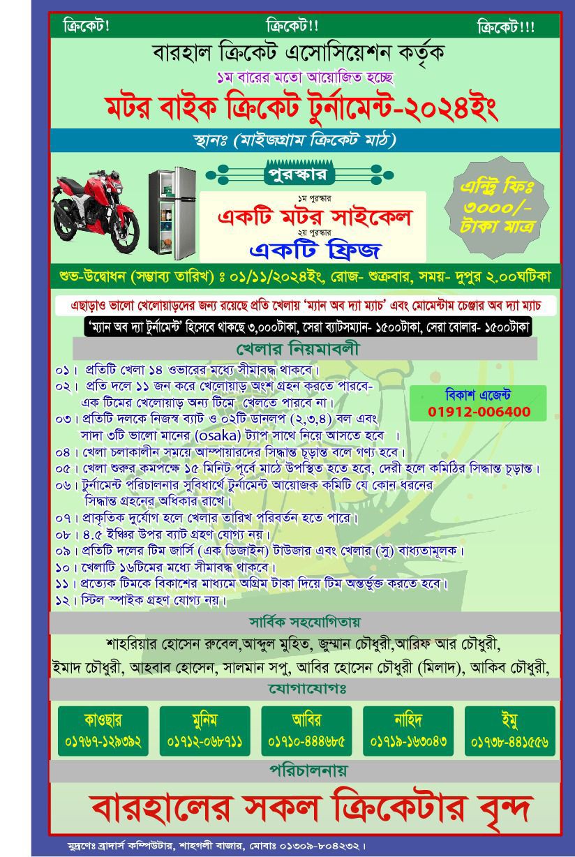 1st BIKE CUP CRICKET TOURNAMENT,BAROHAL