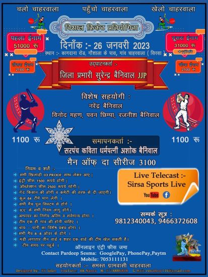 Chaharwala Cricket Cup 2023             