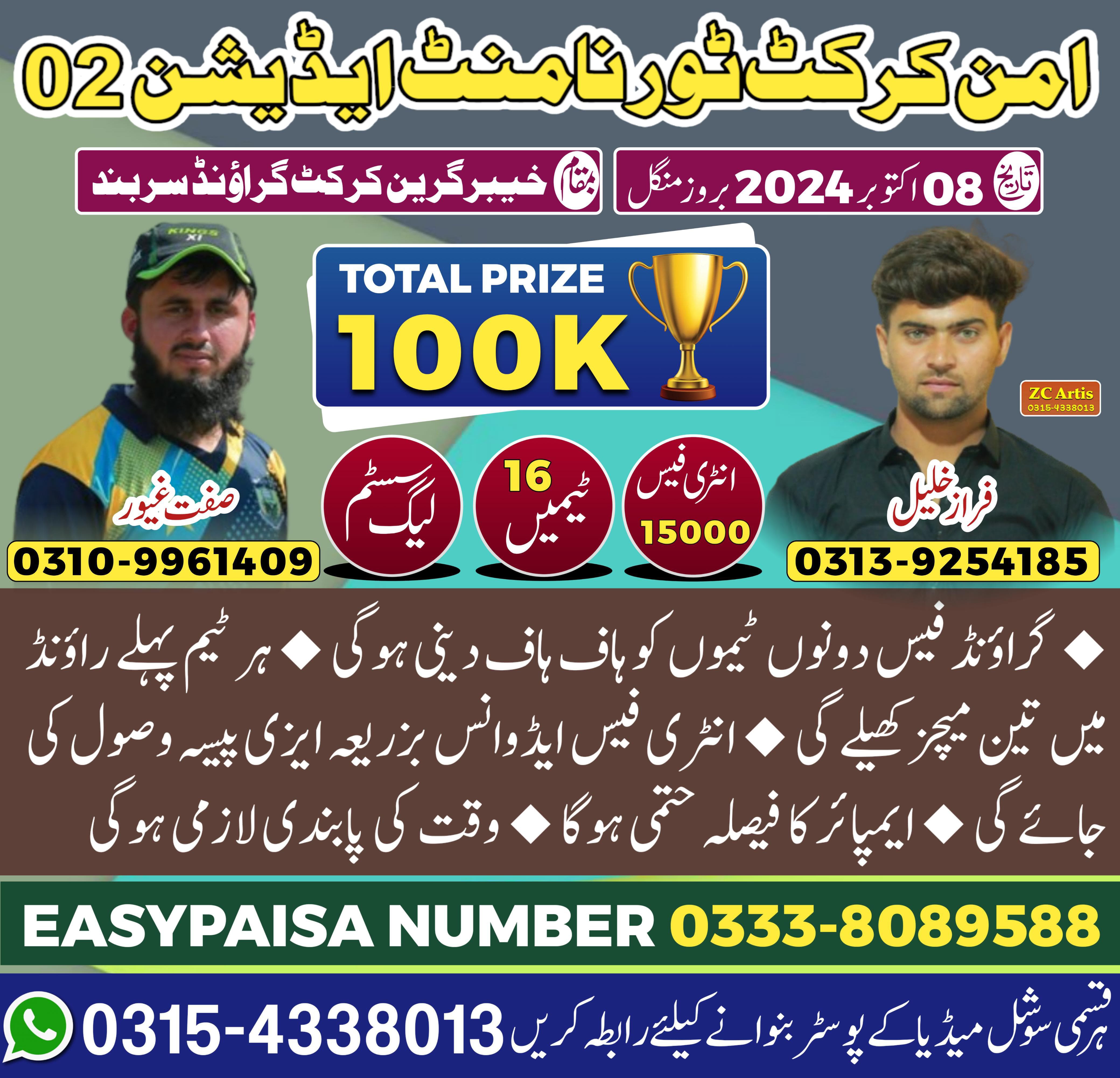 Aman Cricket League