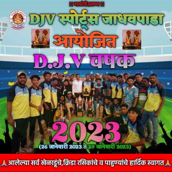 D J V CHASHAK 2023