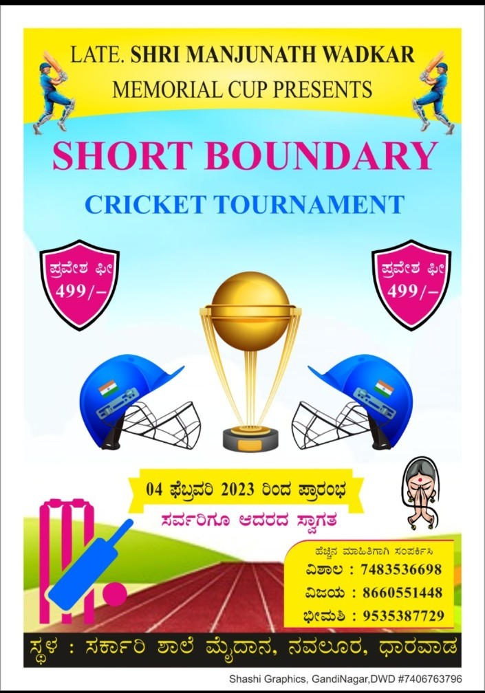 Late Shri Manjunath Wadkar Memorial Cup