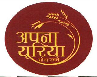 Apna Urea Sona Ugle Device mark 4473070 Trademark