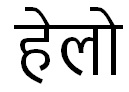 Helo (helo Written In Hindi Language) Device mark 4471255 Trademark