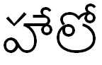 Helo (helo Written In Telugu Language) Device mark 4471256 Trademark