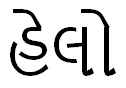 Helo (helo Written In Gujarati Language) Device mark 4471258 Trademark