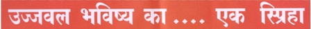 Ujjwal Bhavishya Ka .... Ek Spriha Device mark 4479509 Trademark
