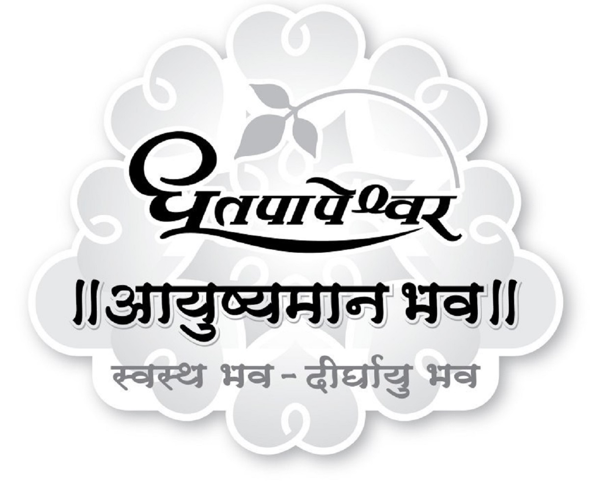 Dhootapapeshwar Ayushman Bhava Swastha Bhava, Deerghaayu Bhava Device mark 4489401 Trademark
