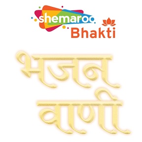 Shemaroo Bhakti Bhajan Vaani Device mark 4493132 Trademark