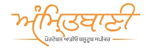 Amritbani Device mark 4493138 Trademark
