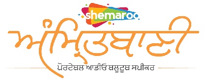 Shemaroo Amritbani Device mark 4493146 Trademark