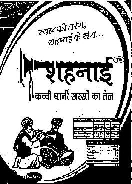 Shahnai With Device Device mark 4510553 Trademark