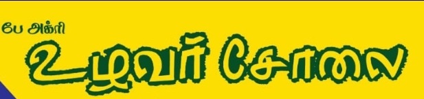 Payagri Uzhavarsolai With Device Device mark 4513549 Trademark