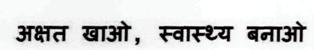 Akashat Khao, Swasthya Banao (slogan) Device mark 2708538 Trademark