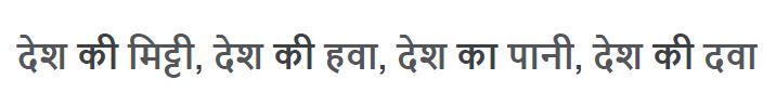 Desh Ki Mitti, Desh Ki Hawa, Desh Ka Pani, Desh Ki Dawa Device mark 4518733 Trademark