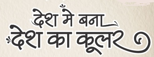 Desh Mei Bana Desh Ka Cooler Device mark 4516680 Trademark