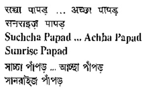 Suchcha Papad ... Acha Papad Sunrise Papad (label) Device mark 4520919 Trademark
