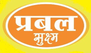 Prabal Sukshma Device mark 4537646 Trademark