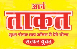 Arch Takat Salphur Yukt Device mark 4537765 Trademark