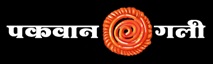 Pakwangali Device mark 4546258 Trademark