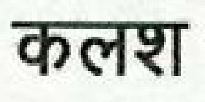 Kalash Device mark 4539885 Trademark