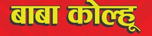 Baba Kolhu Device mark 4573630 Trademark