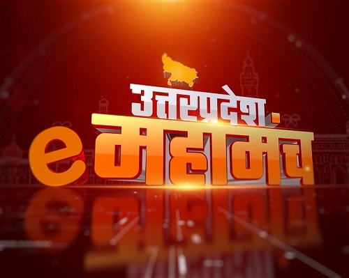 Uttar Pradesh E Mahamunch Device mark 4590250 Trademark