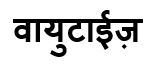 Vayutize Device mark 4599384 Trademark
