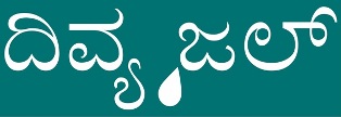 Divya Jal Device mark 4600064 Trademark
