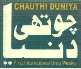 Chauthi Duniya Device mark 2541461 Trademark