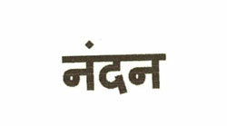 Nandan Device mark 4605084 Trademark