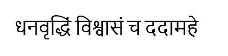 Dhanavruddhim Vishwasam Ch Dadamahe Device mark 4607856 Trademark