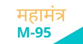 Mahamantra M-95 Device mark 4613168 Trademark