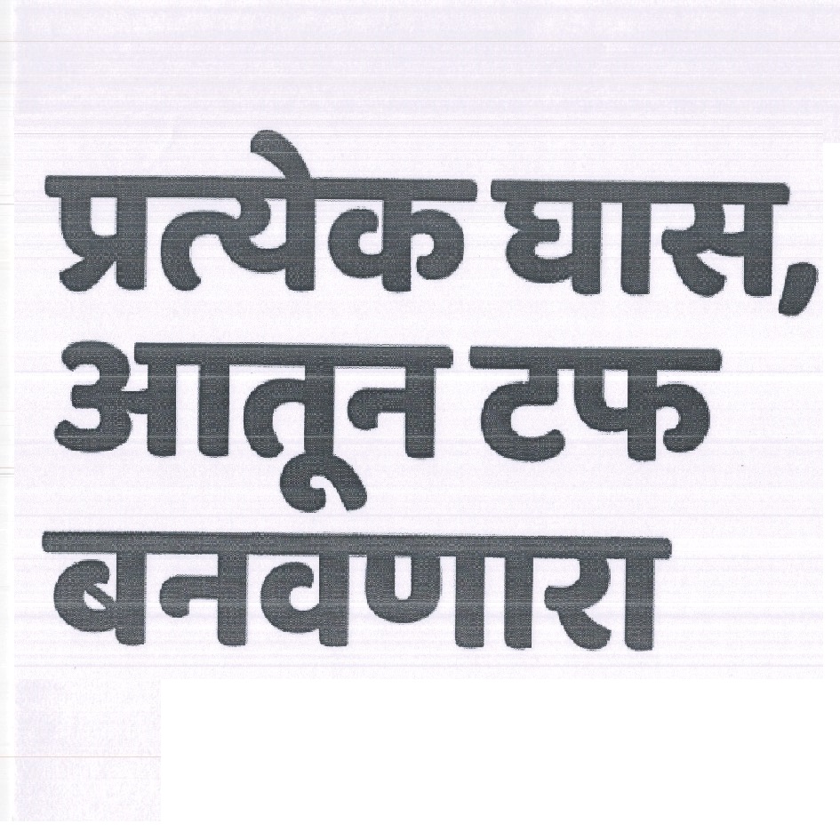 Har Niwala Andar Se Tough Banane Wala Device mark 4617734 Trademark