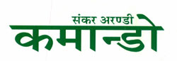 Sanker Arandi Commando Device mark 4644267 Trademark